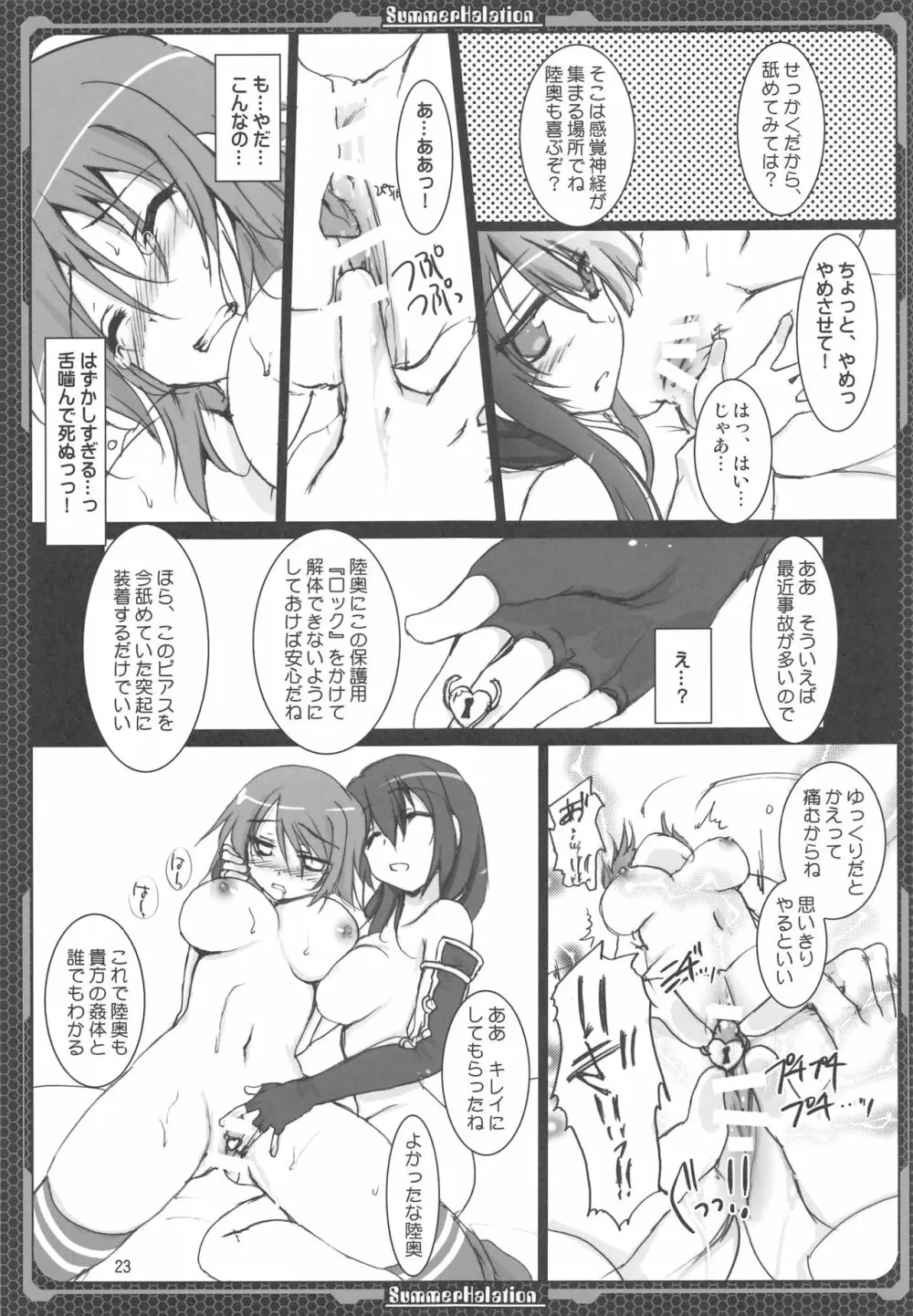 長門の門、陸奥の奥 - page22