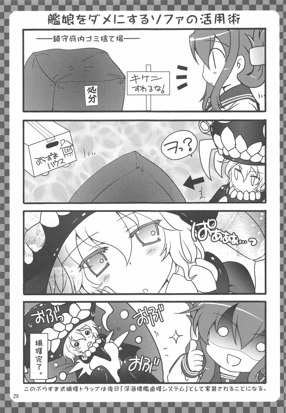 長門の門、陸奥の奥 - page28