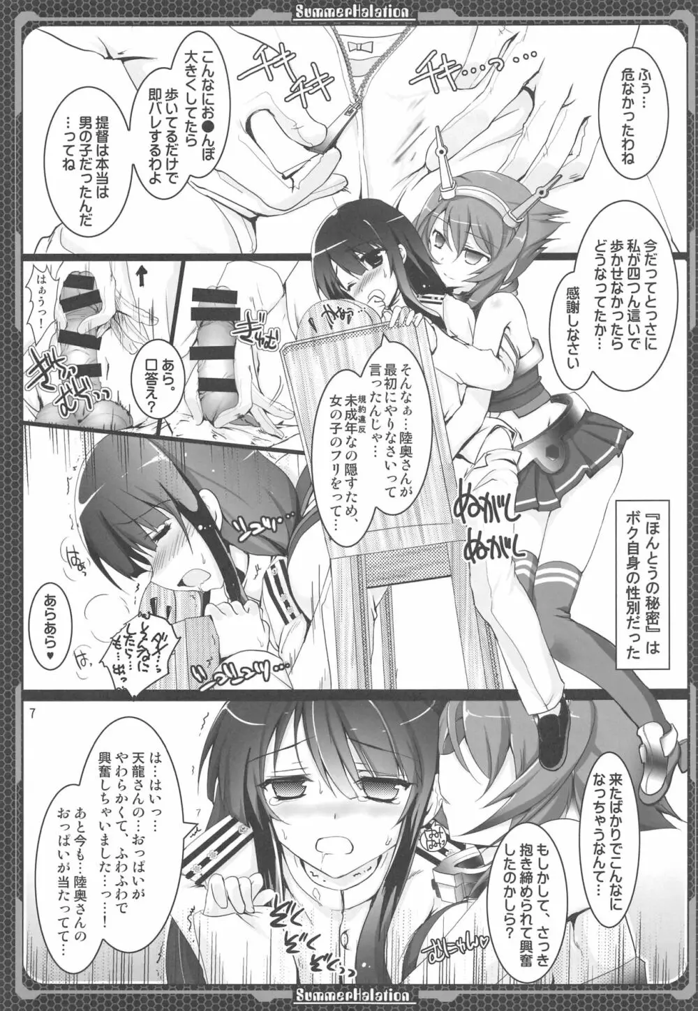 長門の門、陸奥の奥 - page6
