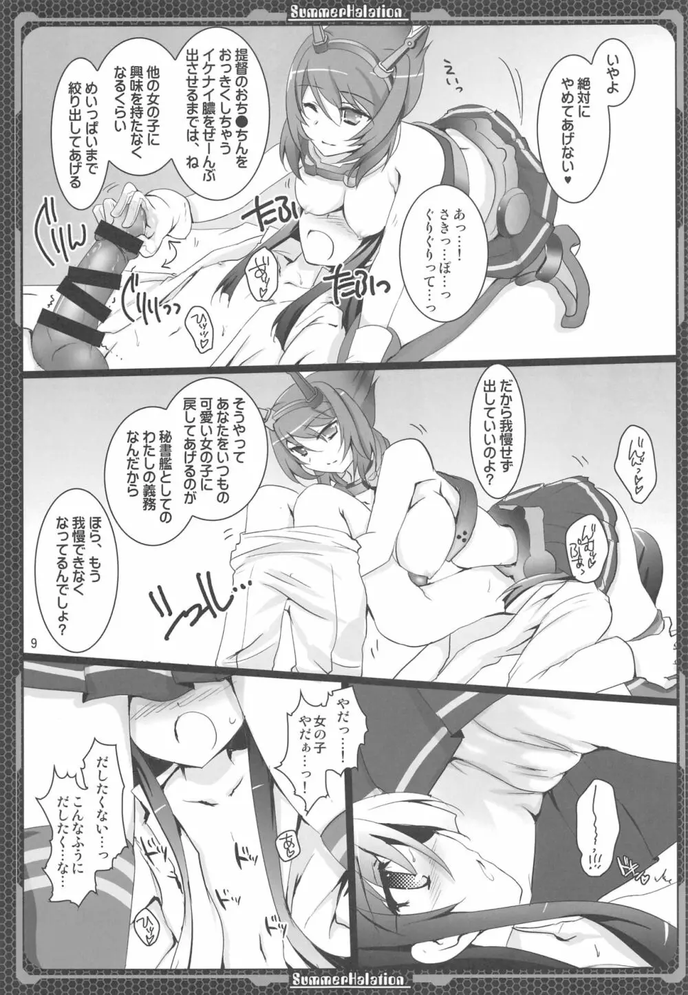 長門の門、陸奥の奥 - page8