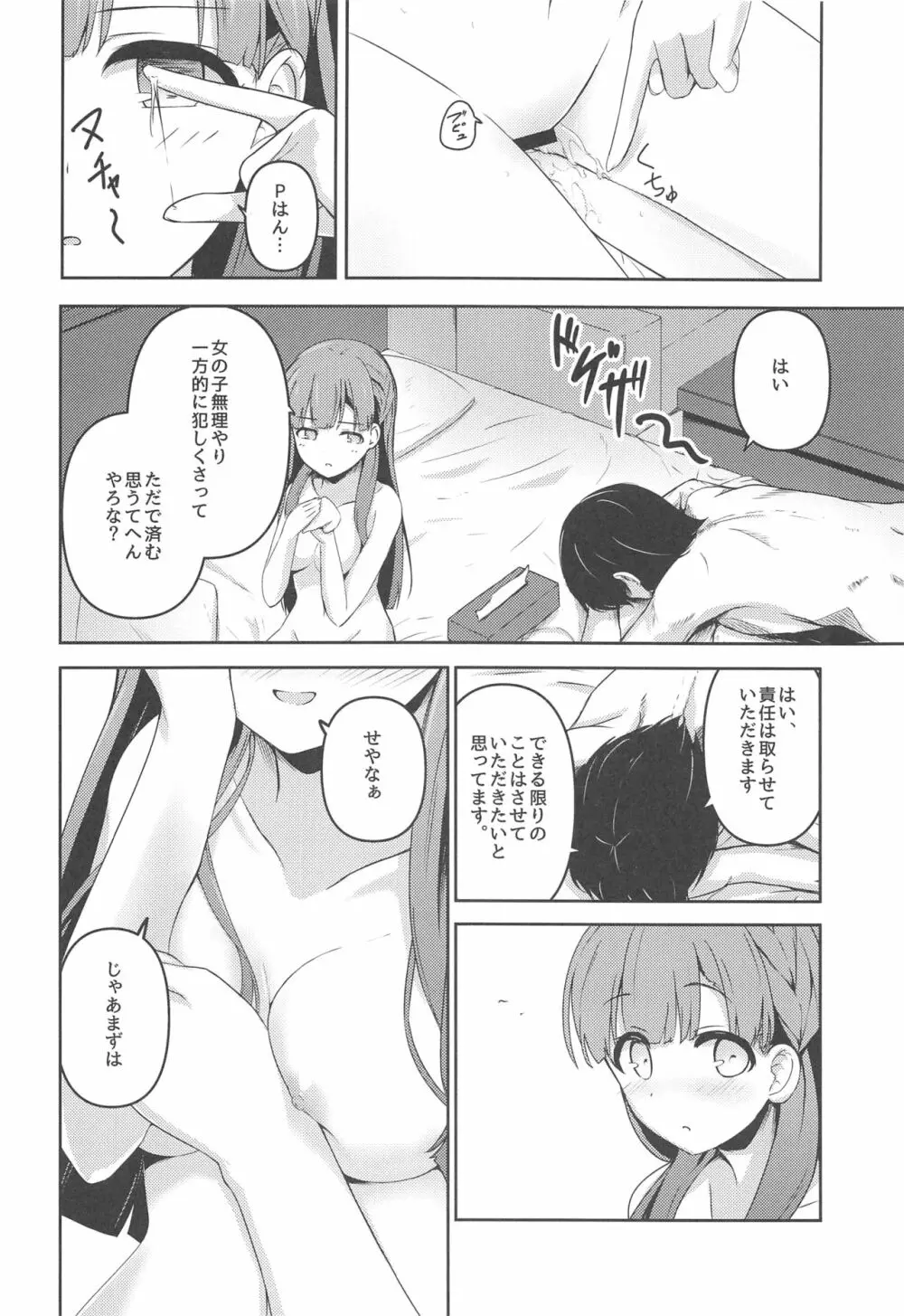 はらりとみゆるほんとのほんとは - page17
