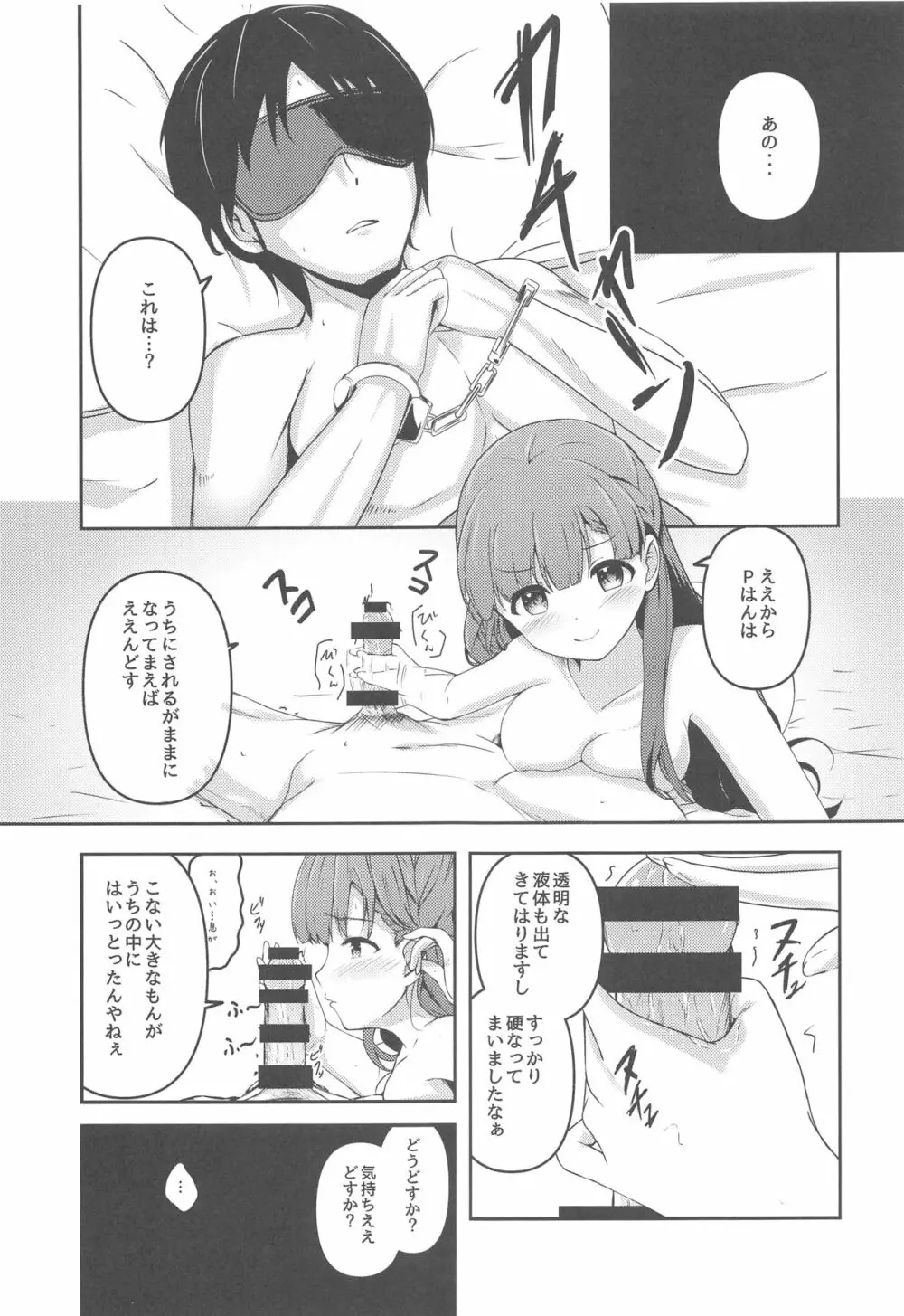 はらりとみゆるほんとのほんとは - page18