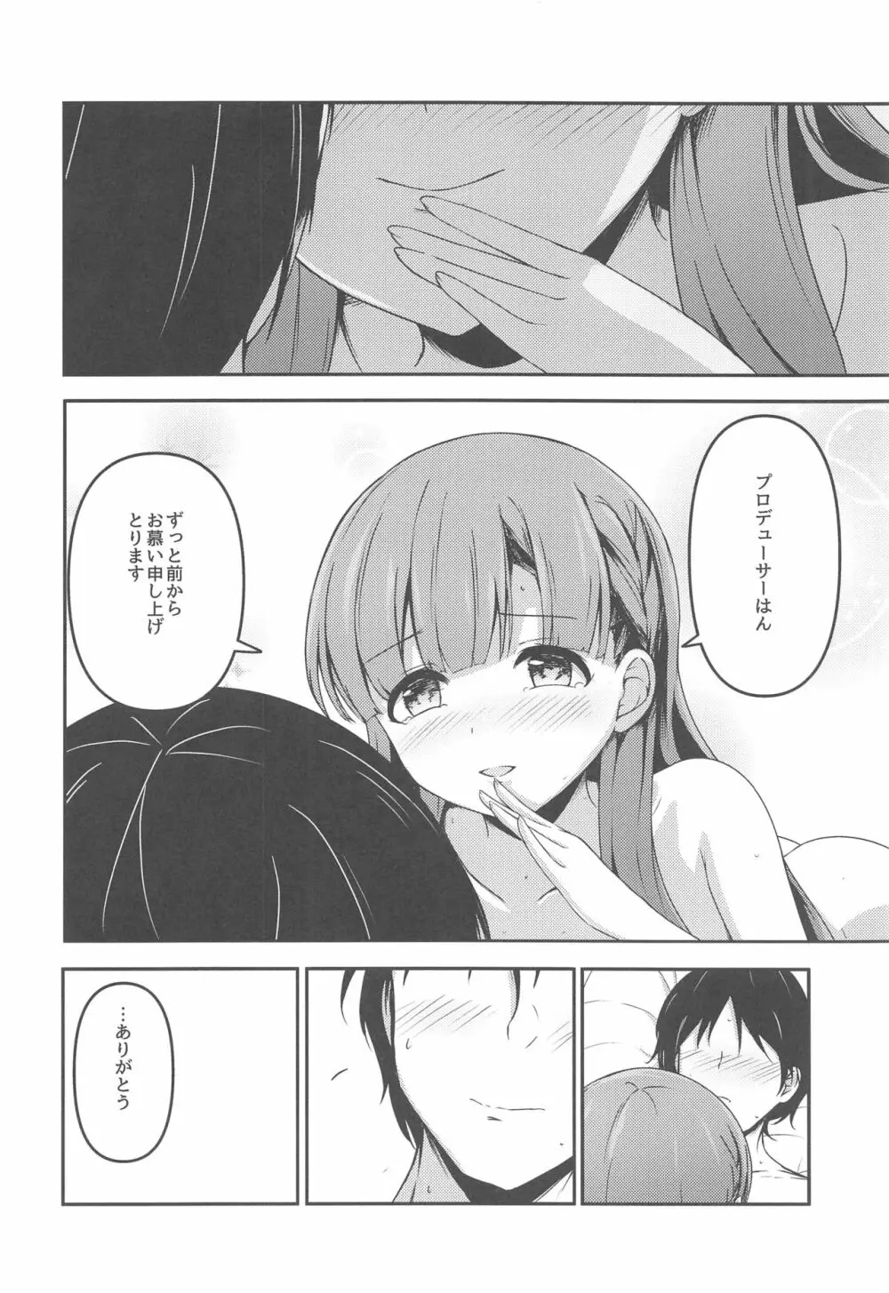 はらりとみゆるほんとのほんとは - page23