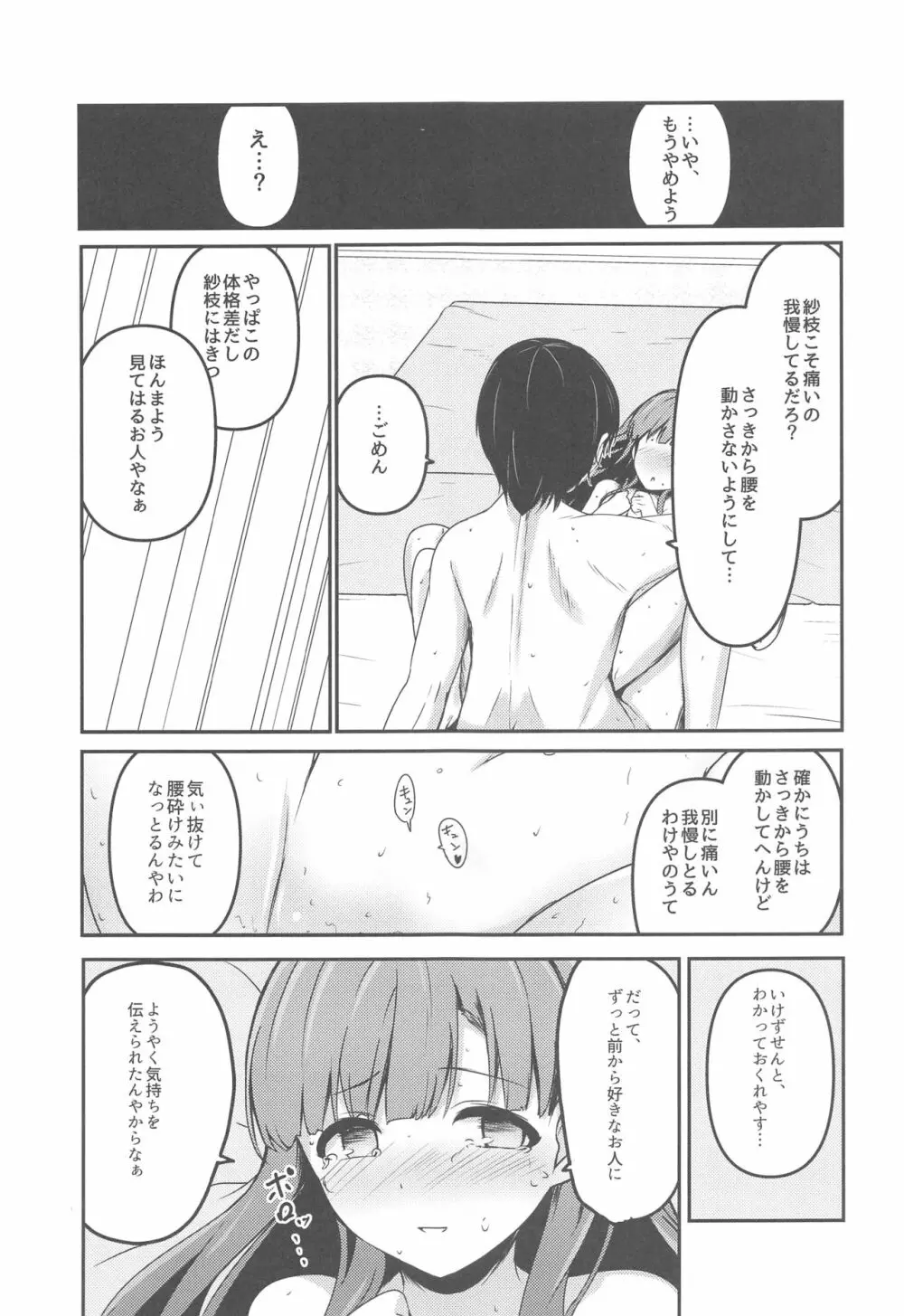 はらりとみゆるほんとのほんとは - page26