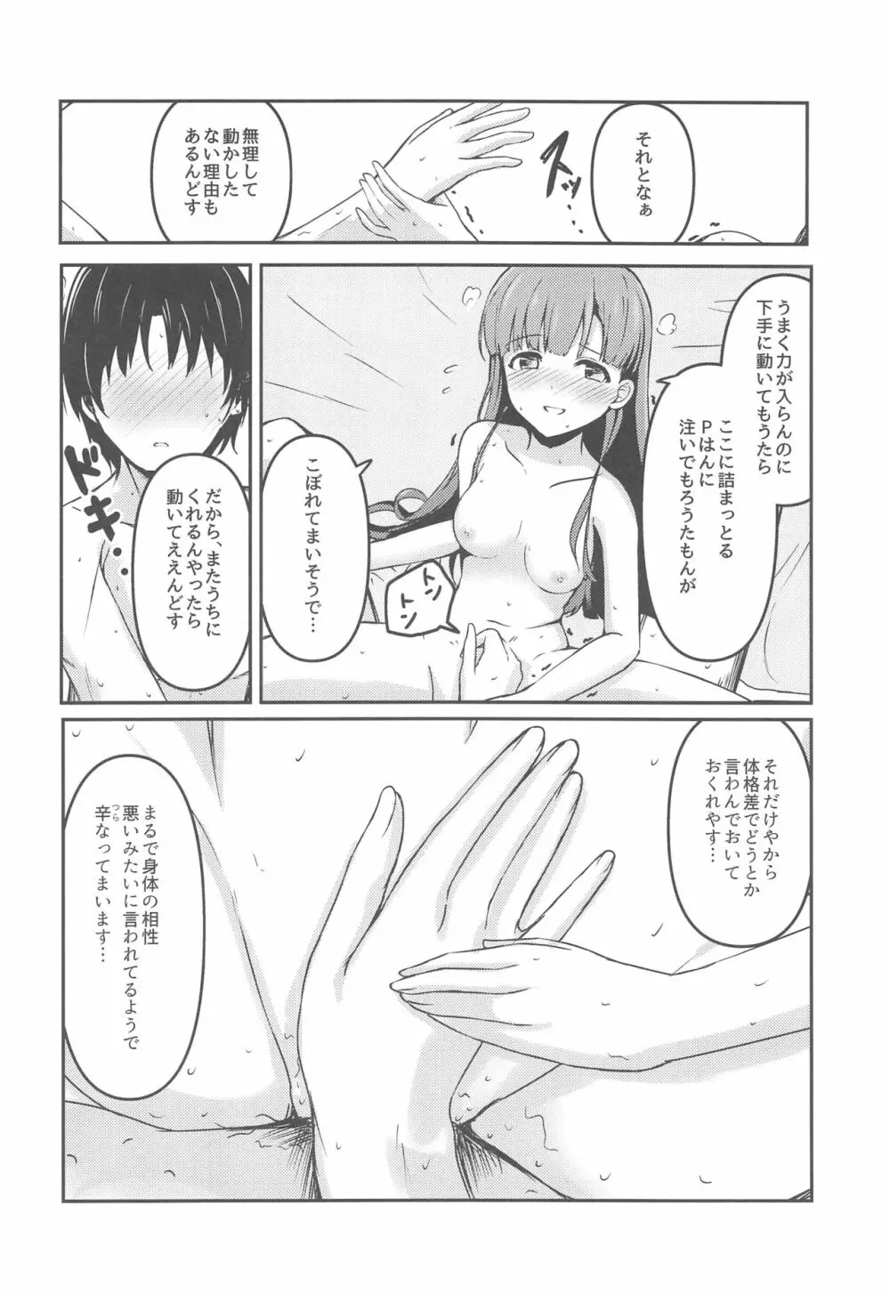 はらりとみゆるほんとのほんとは - page27