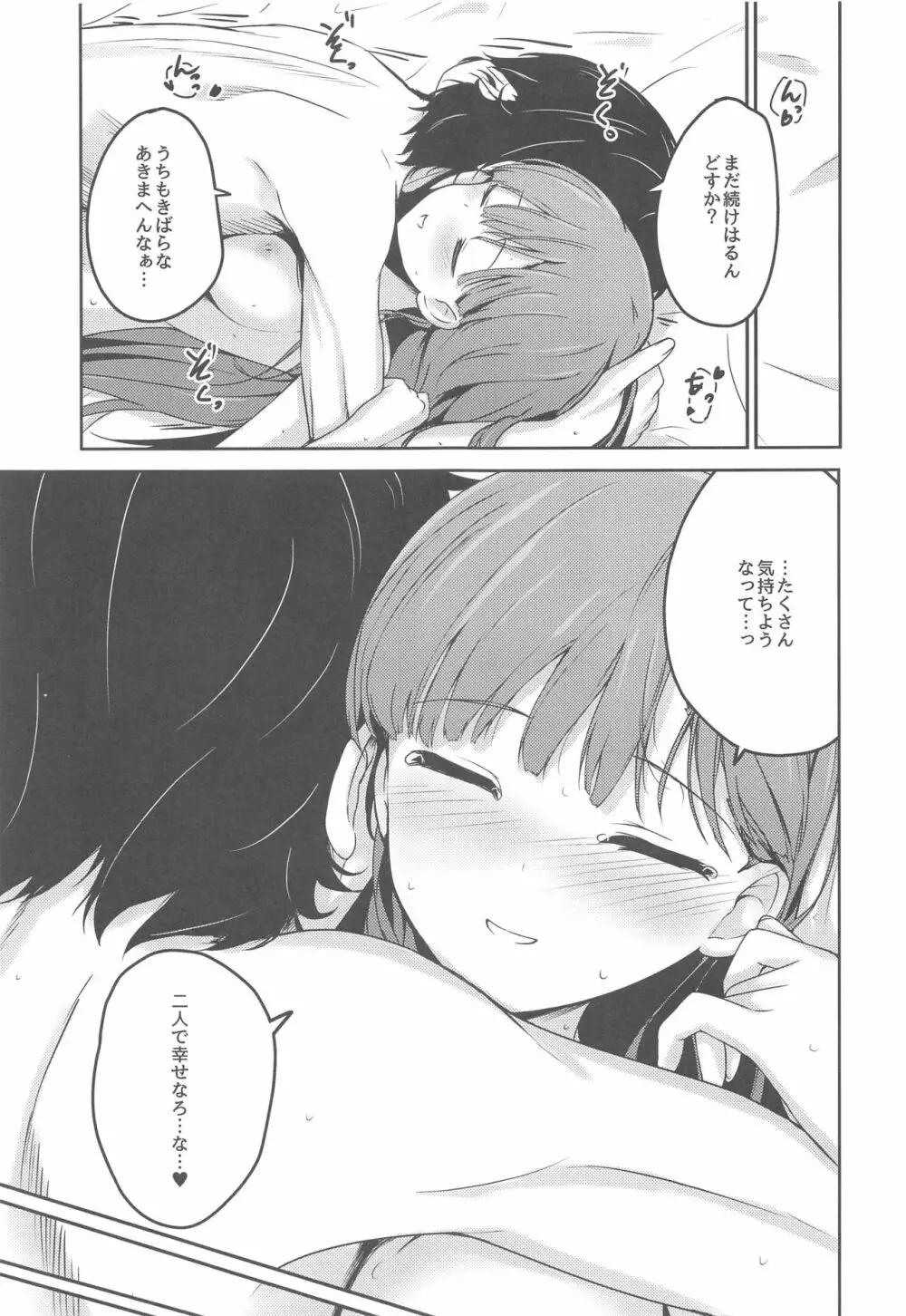 はらりとみゆるほんとのほんとは - page32