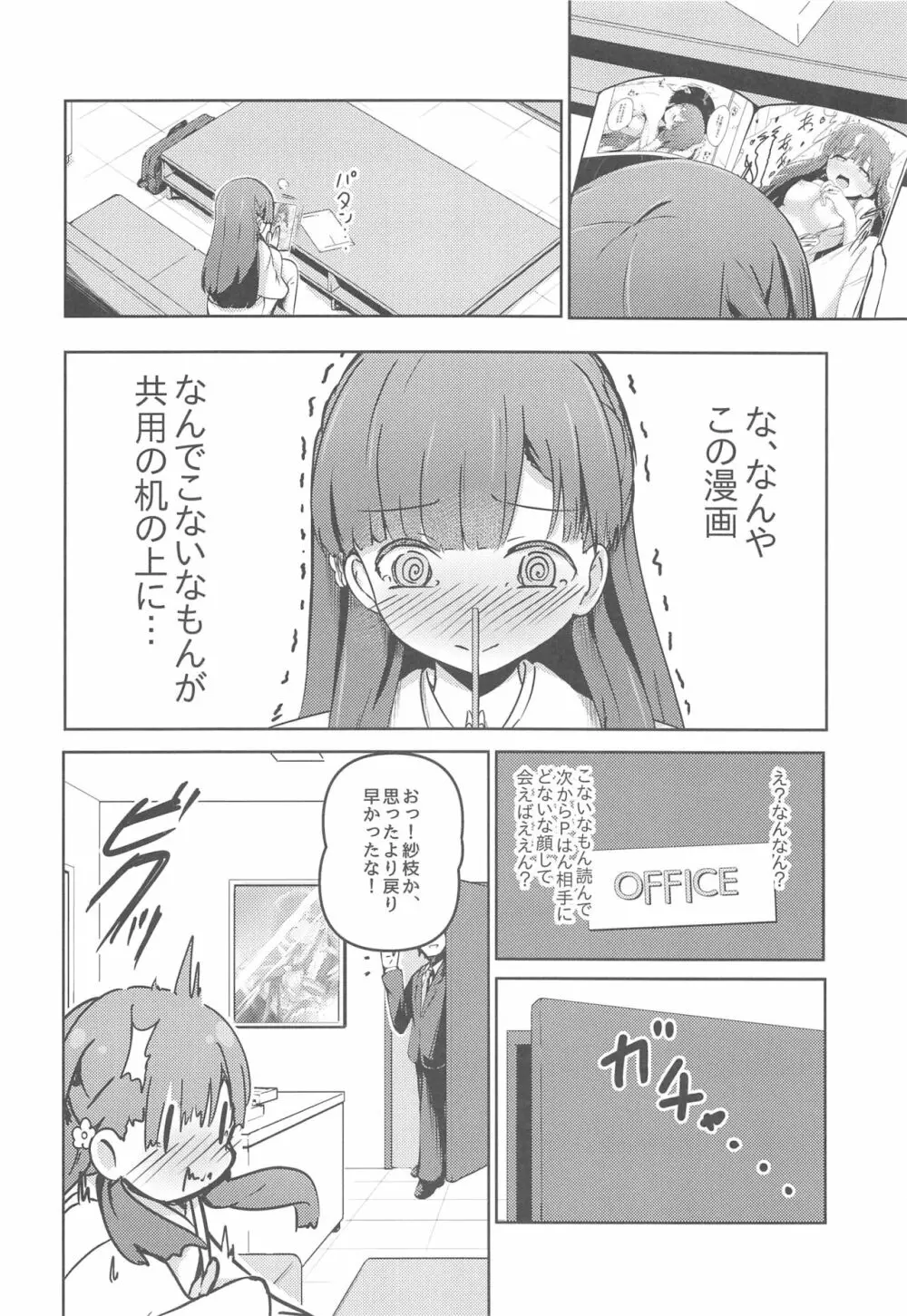はらりとみゆるほんとのほんとは - page33