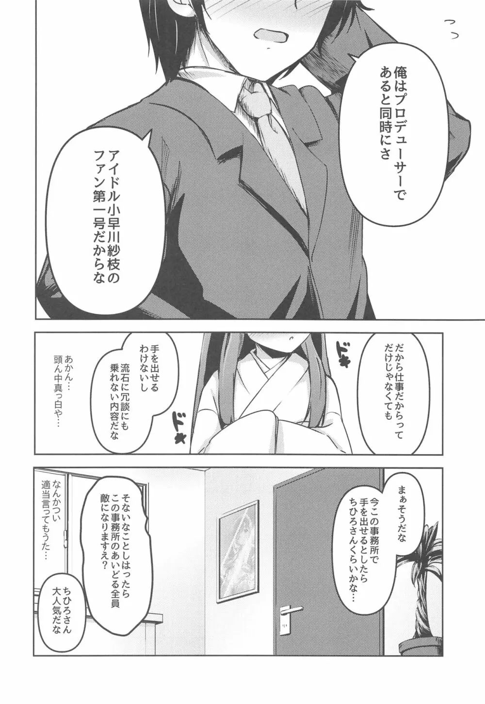はらりとみゆるほんとのほんとは - page37