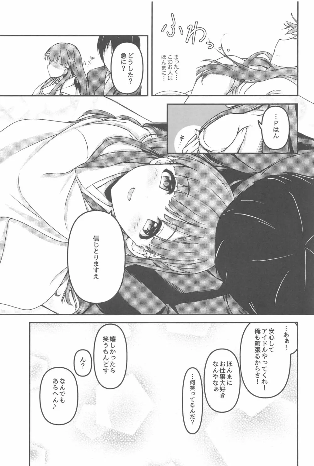 はらりとみゆるほんとのほんとは - page40