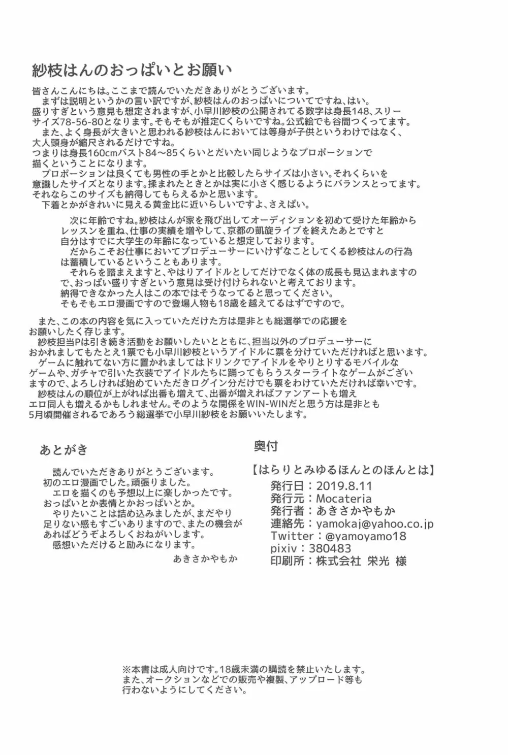 はらりとみゆるほんとのほんとは - page41