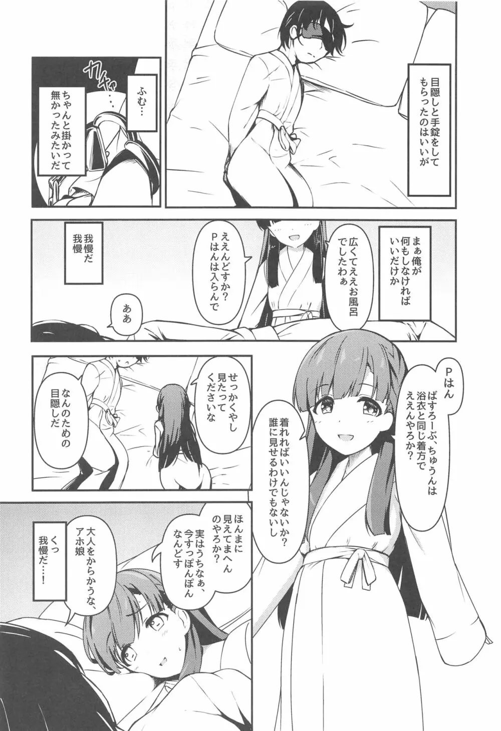 はらりとみゆるほんとのほんとは - page9