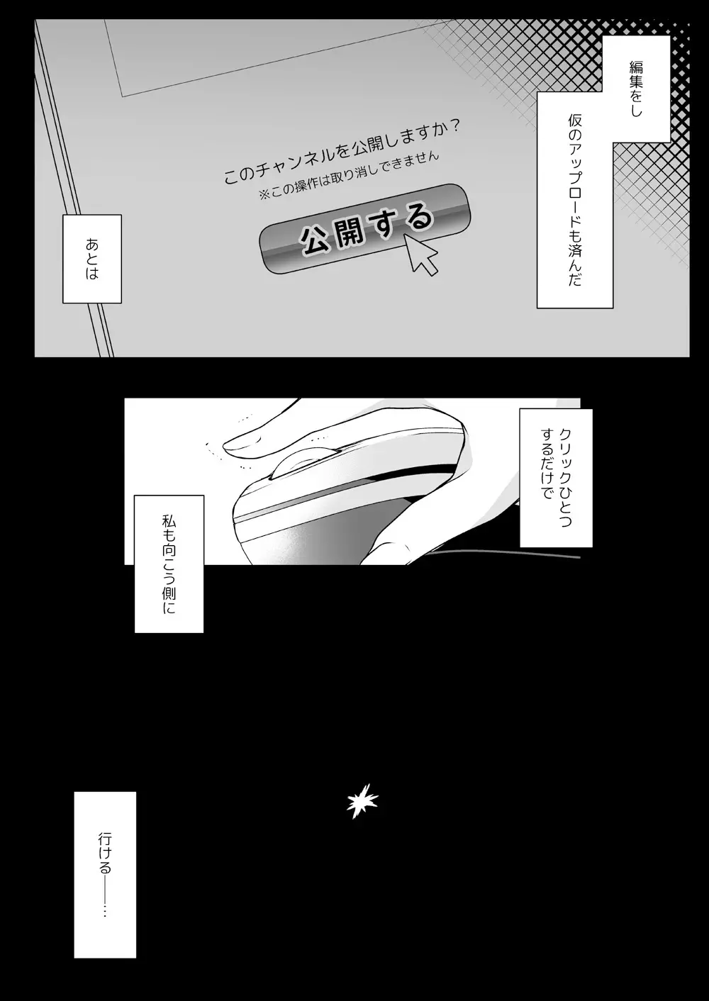 アダルト配信、5秒前 - page17