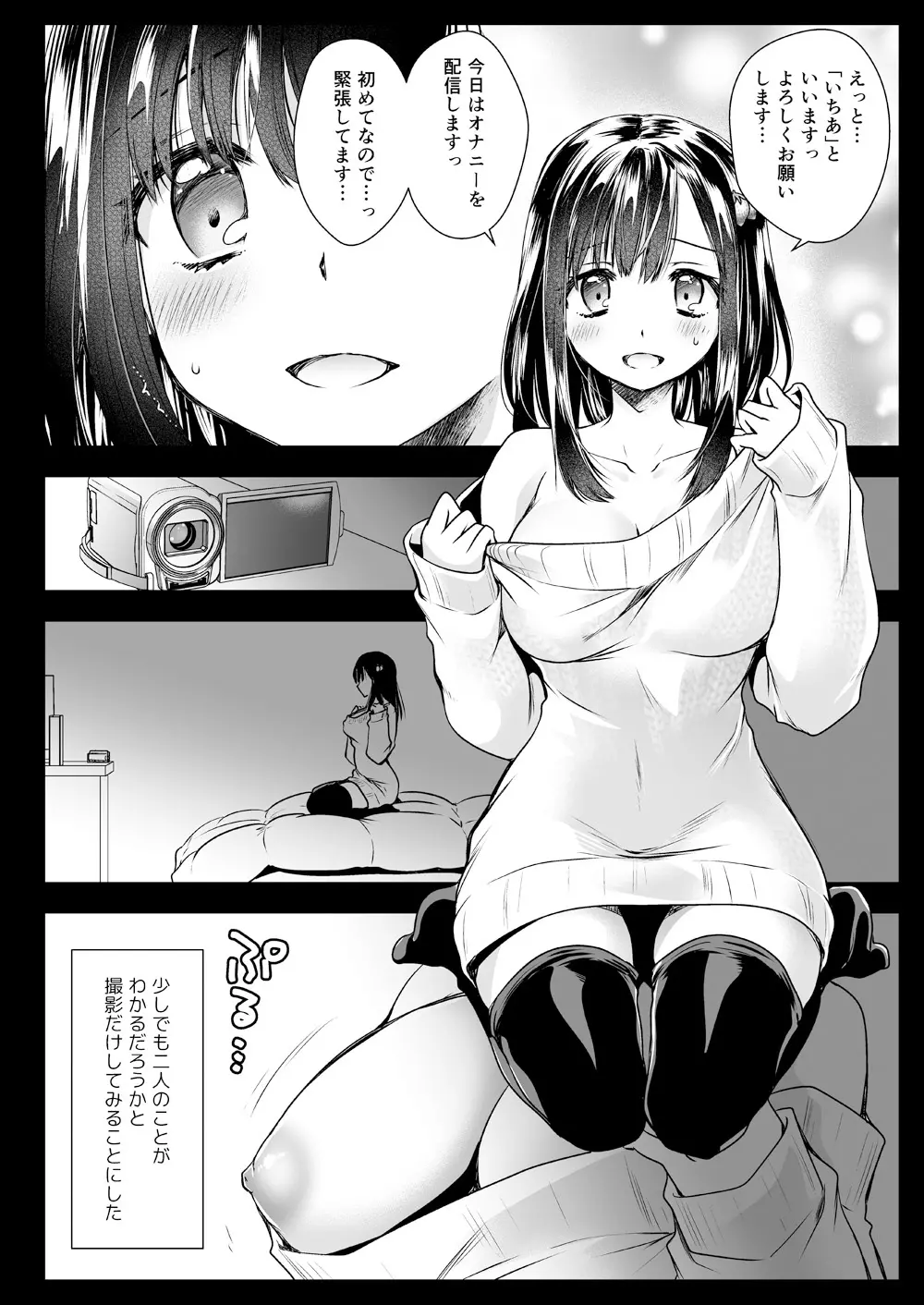 アダルト配信、5秒前 - page5