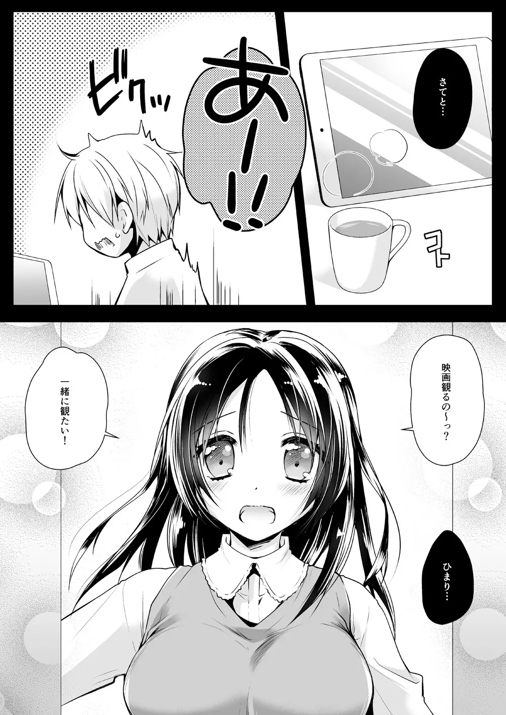 いっしょにみてね - page2