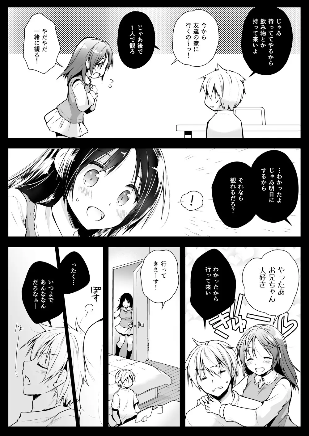 いっしょにみてね - page3