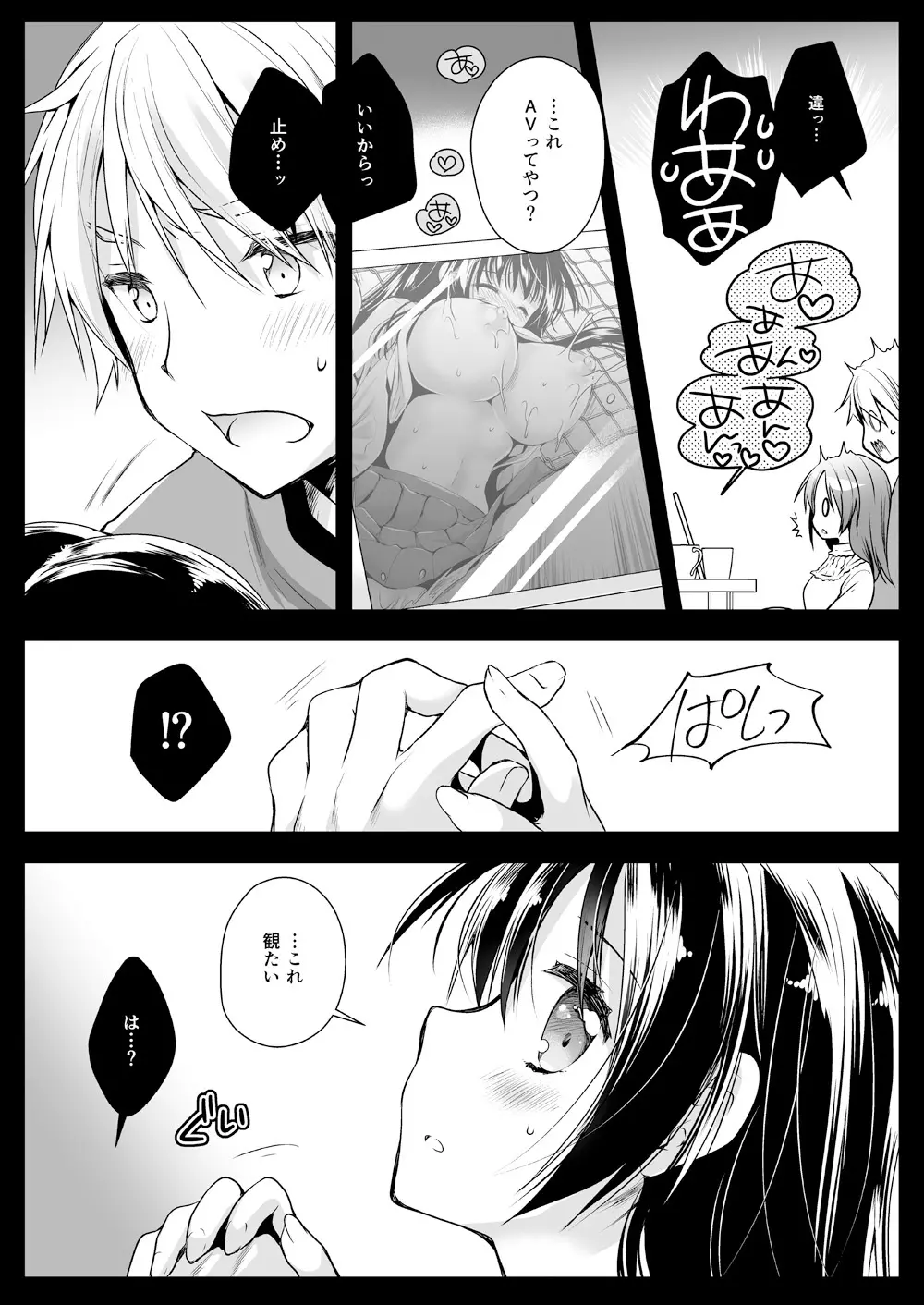 いっしょにみてね - page5
