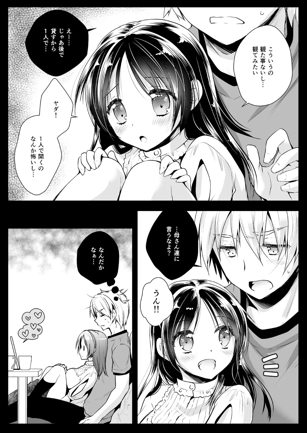 いっしょにみてね - page6