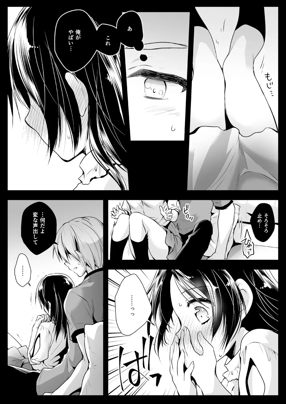 いっしょにみてね - page7