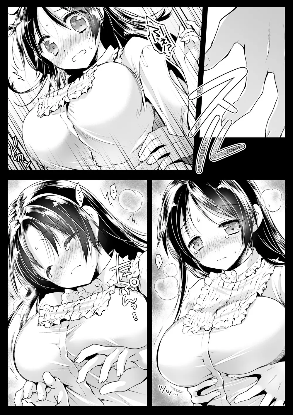 いっしょにみてね - page9