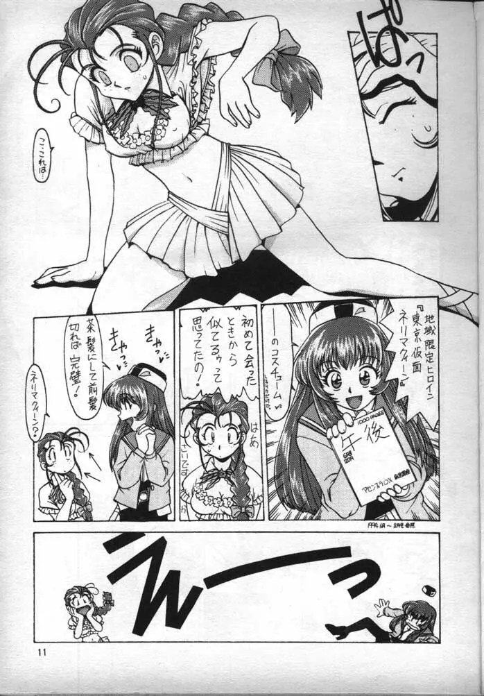 ナデシコで行こう! - page10