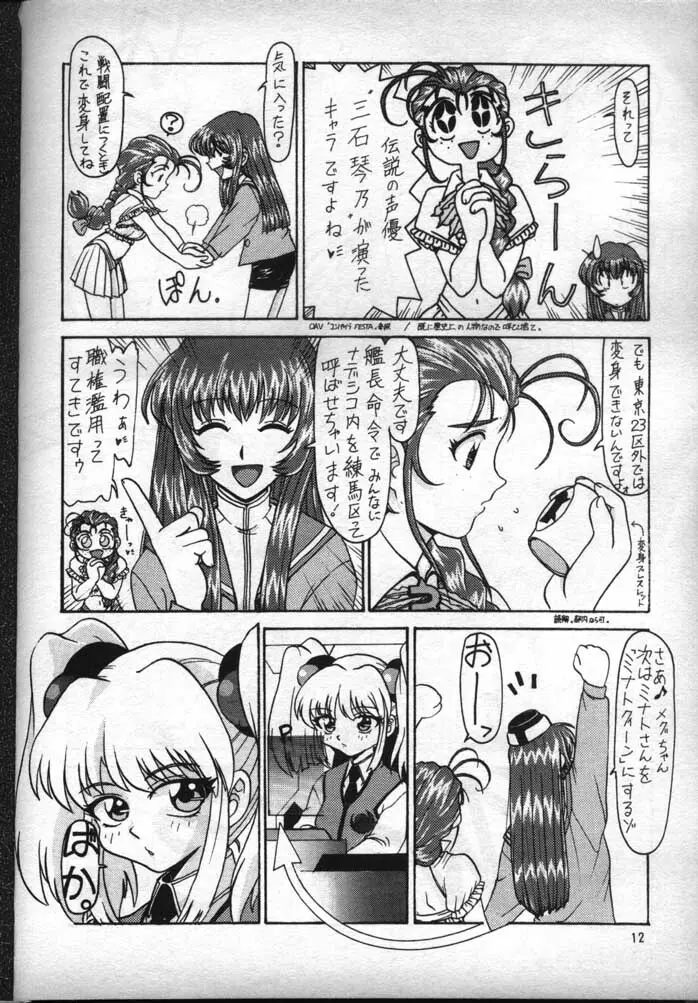 ナデシコで行こう! - page11