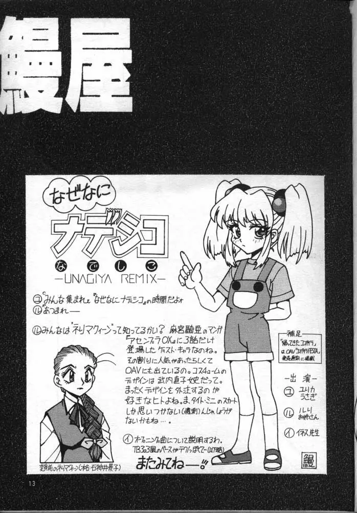 ナデシコで行こう! - page12