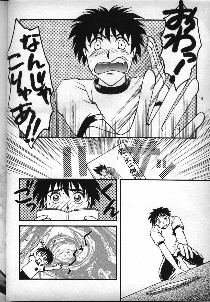 ナデシコで行こう! - page17