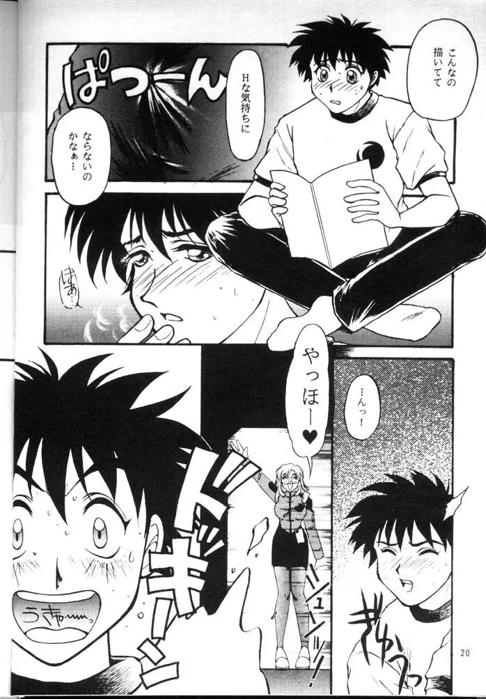 ナデシコで行こう! - page19