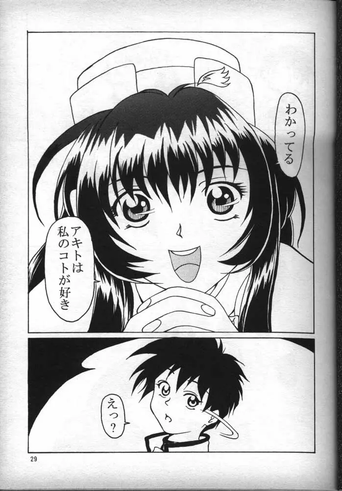 ナデシコで行こう! - page28