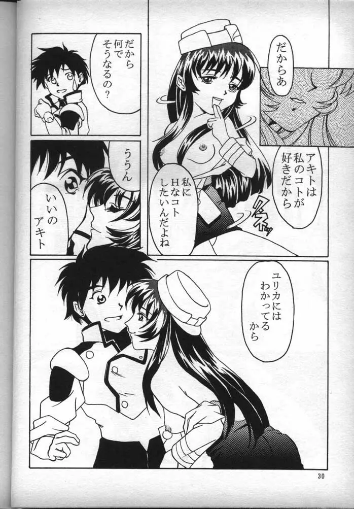 ナデシコで行こう! - page29