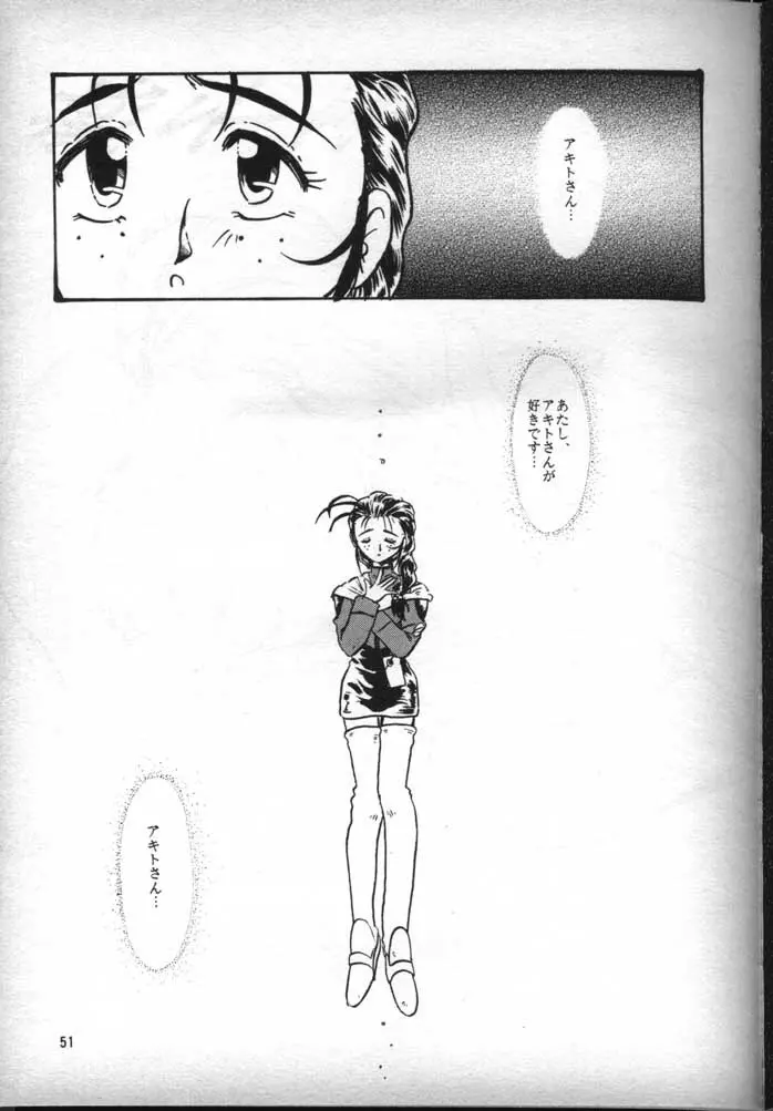 ナデシコで行こう! - page50