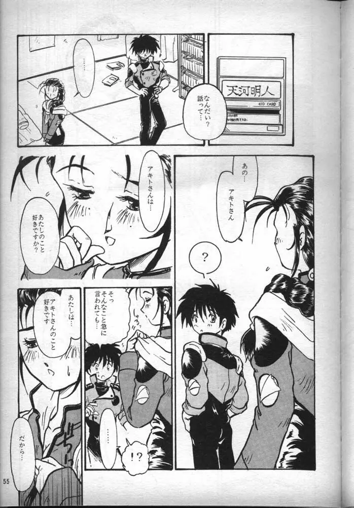 ナデシコで行こう! - page54