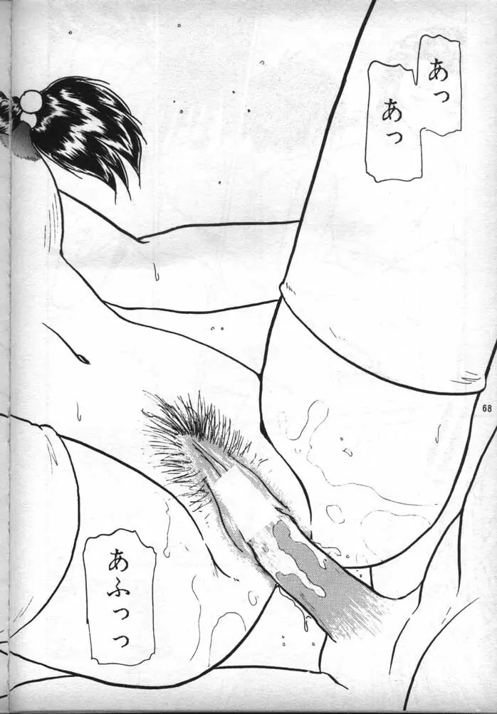 ナデシコで行こう! - page67