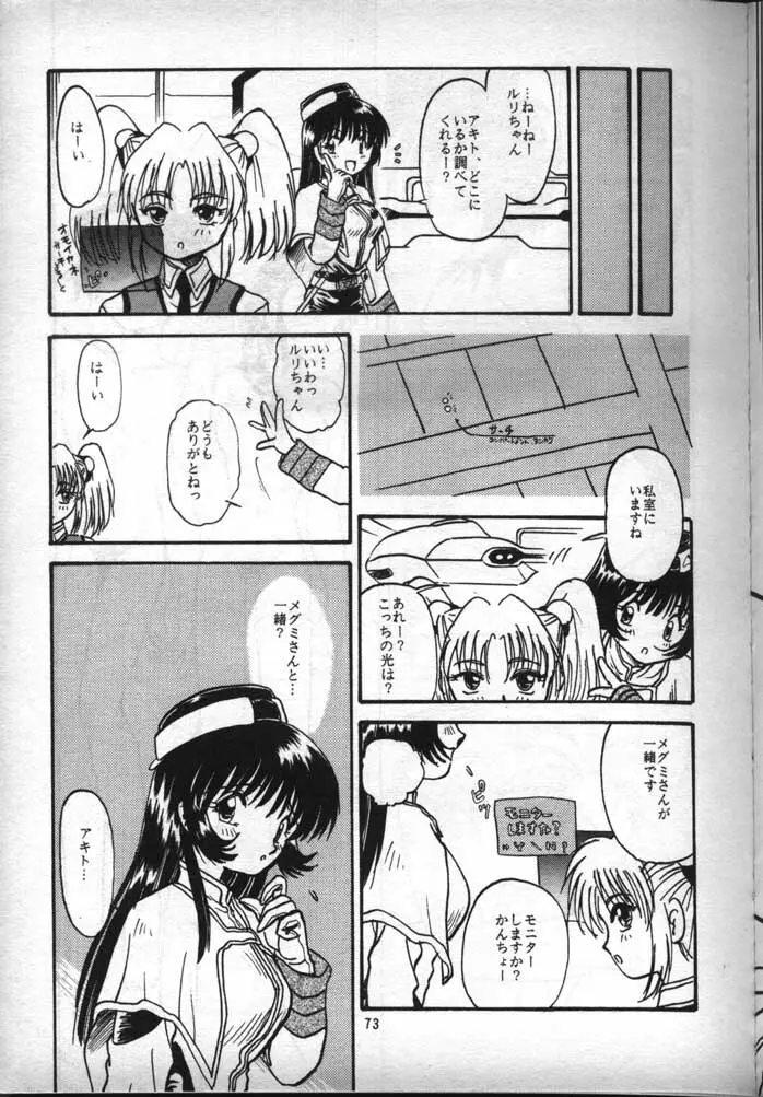 ナデシコで行こう! - page72