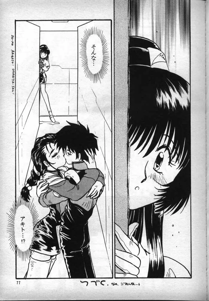 ナデシコで行こう! - page76