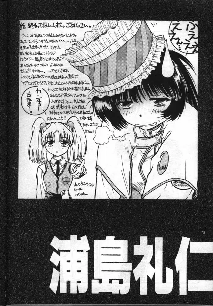 ナデシコで行こう! - page77