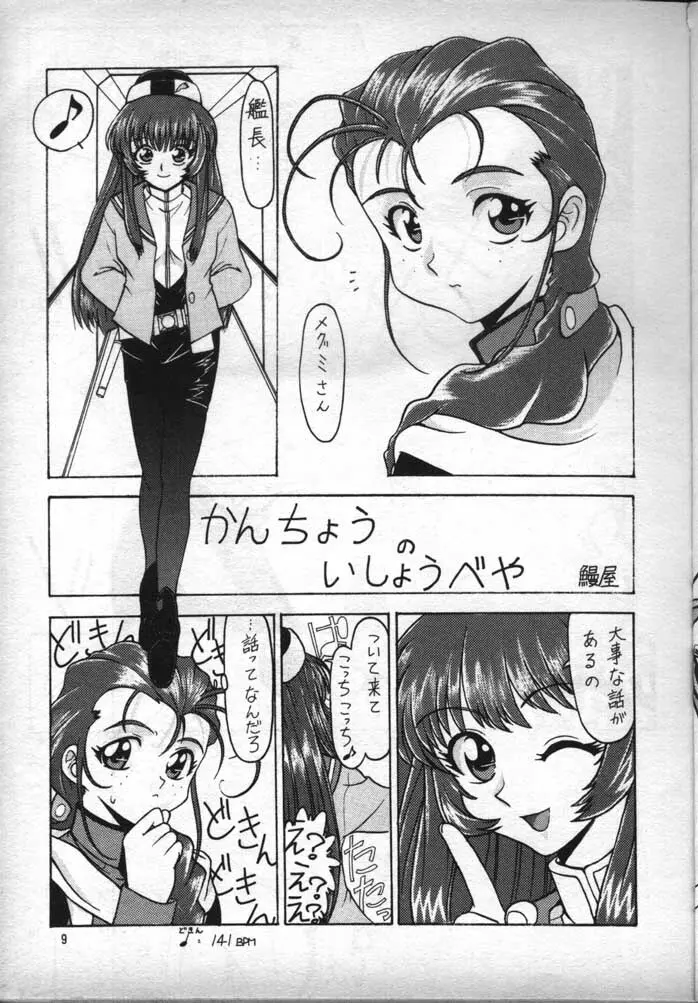 ナデシコで行こう! - page8
