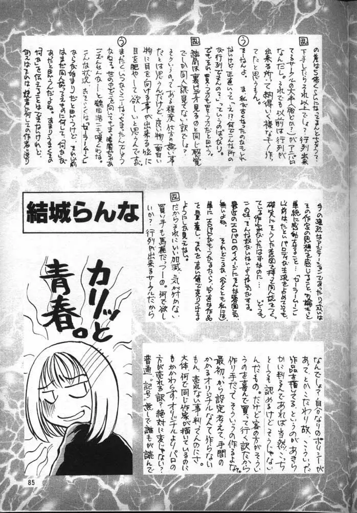 ナデシコで行こう! - page84
