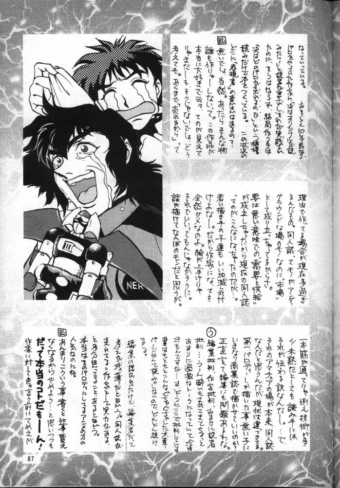 ナデシコで行こう! - page86