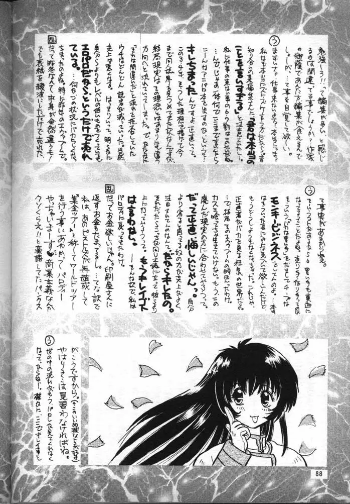 ナデシコで行こう! - page87