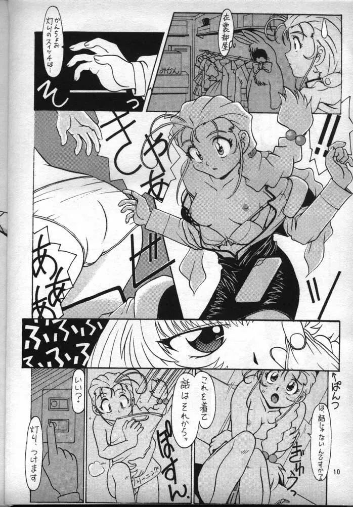 ナデシコで行こう! - page9