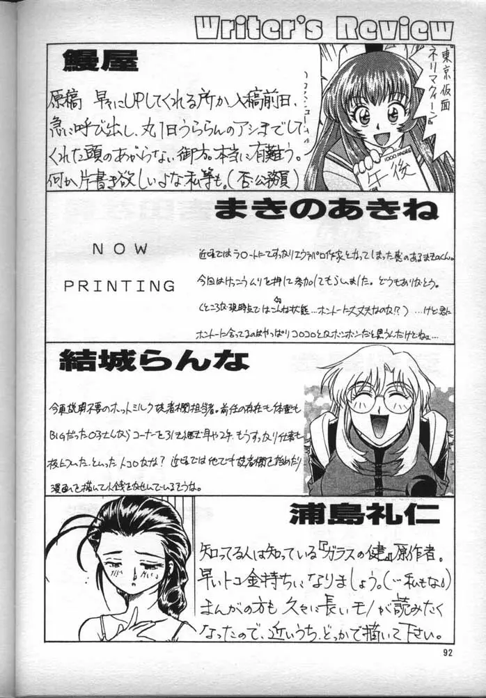 ナデシコで行こう! - page91