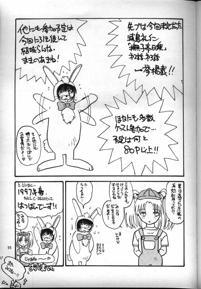 ナデシコで行こう! - page94