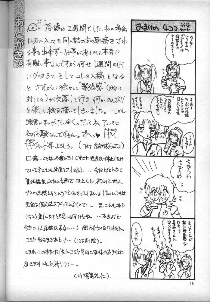 ナデシコで行こう! - page95