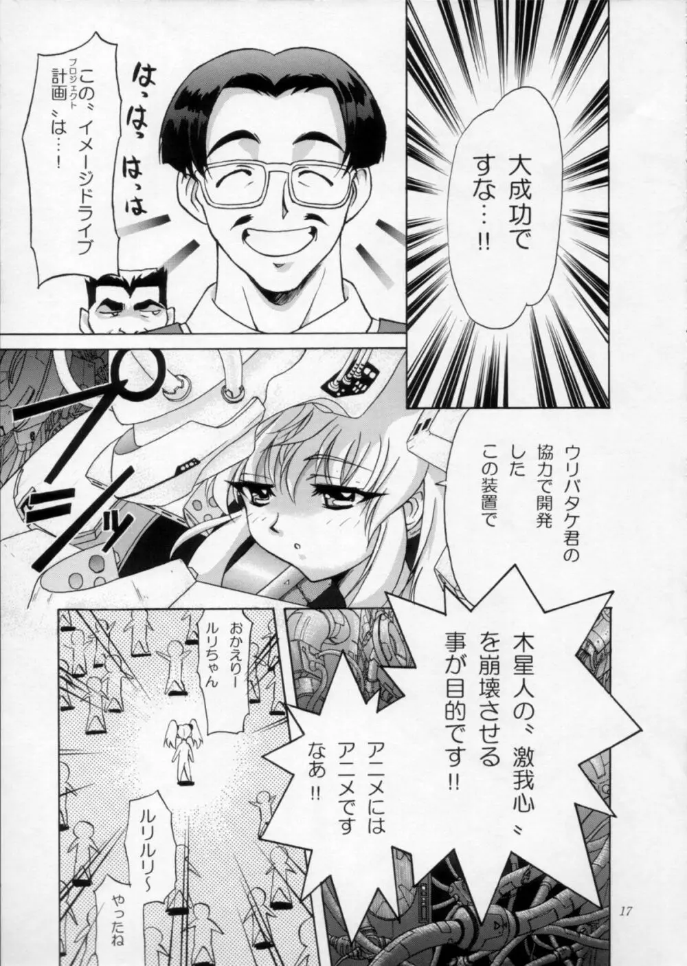 浦和SPECIAL 疾瑠璃伝説 - page18