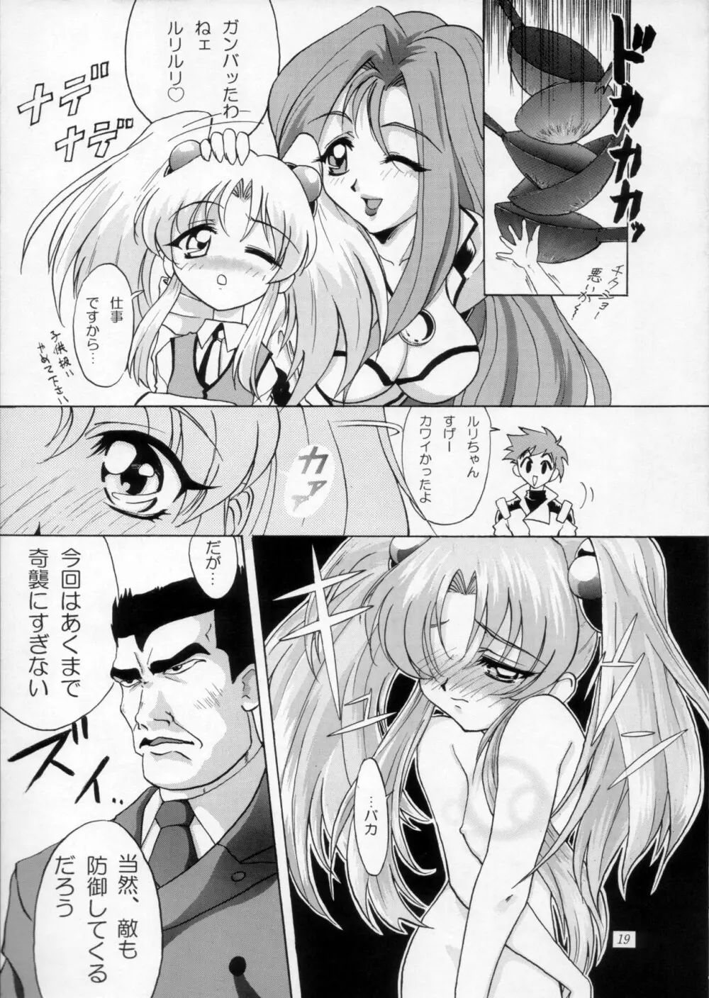 浦和SPECIAL 疾瑠璃伝説 - page20