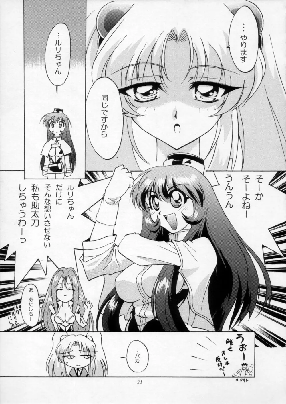 浦和SPECIAL 疾瑠璃伝説 - page22