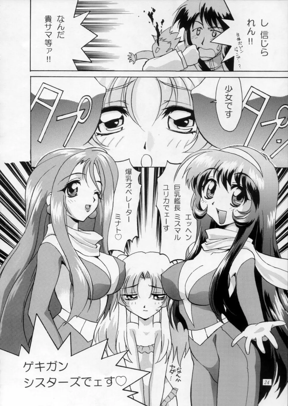 浦和SPECIAL 疾瑠璃伝説 - page25