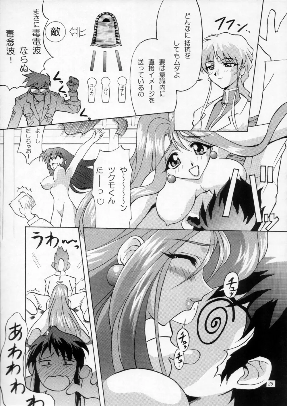 浦和SPECIAL 疾瑠璃伝説 - page26