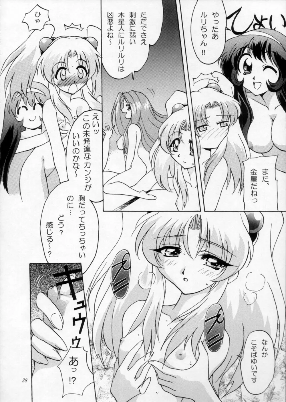 浦和SPECIAL 疾瑠璃伝説 - page29
